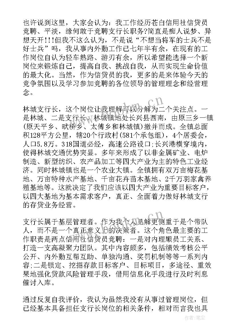 先进信贷员发言(精选5篇)