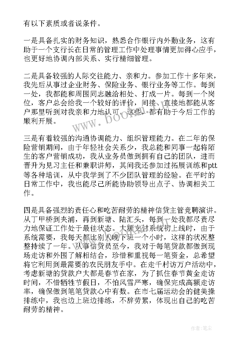 先进信贷员发言(精选5篇)