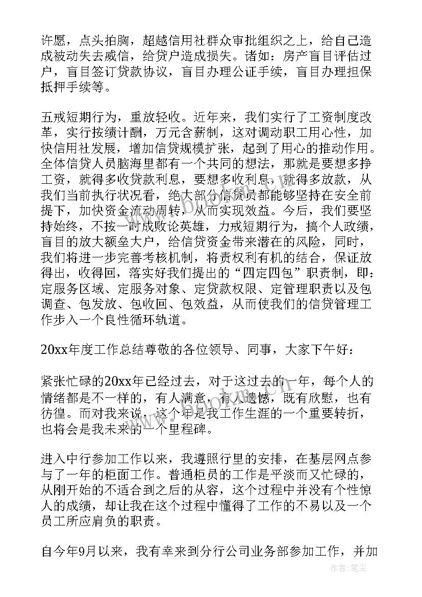 先进信贷员发言(精选5篇)