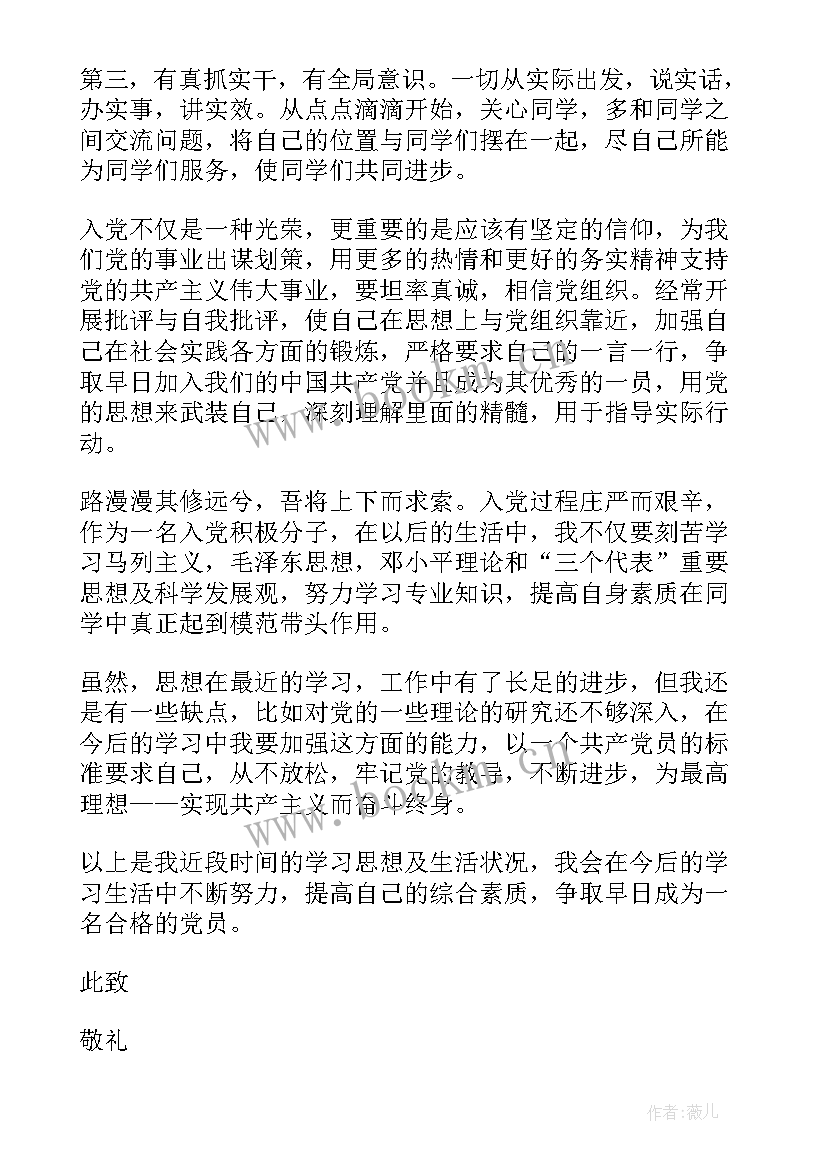 入党积极分子思想汇报标准格式 入党积极分子思想汇报格式(模板7篇)