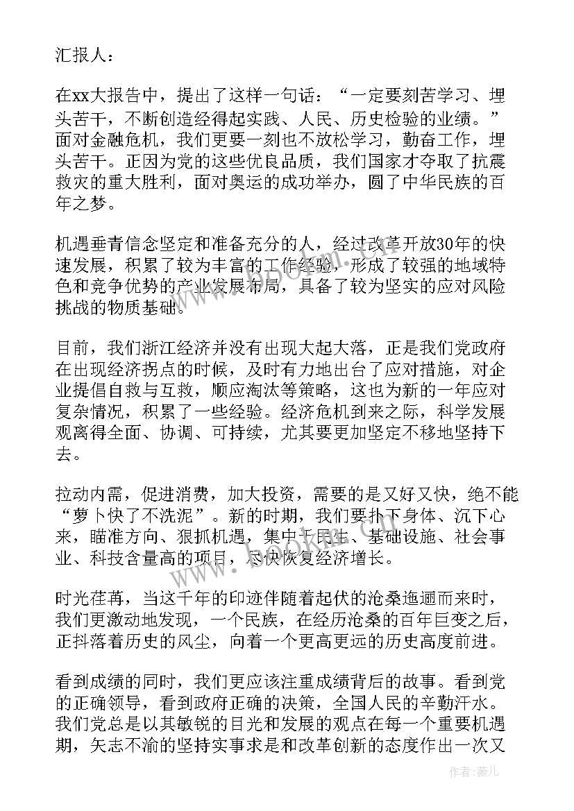 入党积极分子思想汇报标准格式 入党积极分子思想汇报格式(模板7篇)