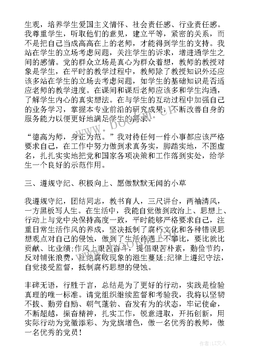 2023年研究生毕业党员思想汇报(通用9篇)