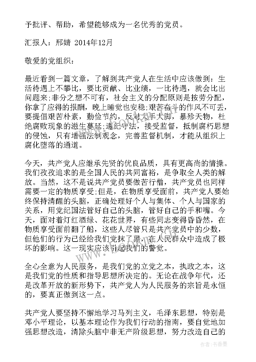 最新个人近期思想汇报 个人思想汇报(模板10篇)