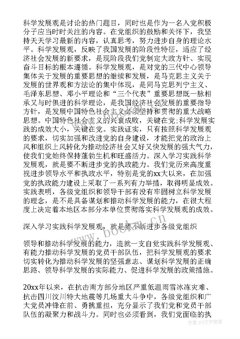 最新第四季度思想汇报材料 第四季度思想汇报(精选10篇)