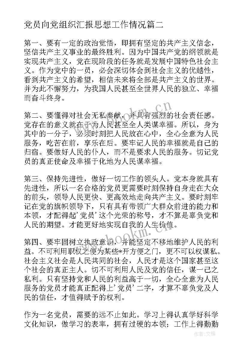 党员向党组织汇报思想工作情况 士官党员思想汇报部队党员个人思想汇报(优质5篇)