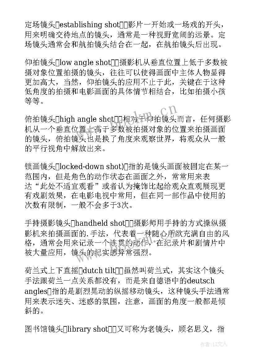 演讲稿几种 影视镜头分为哪几种(汇总5篇)