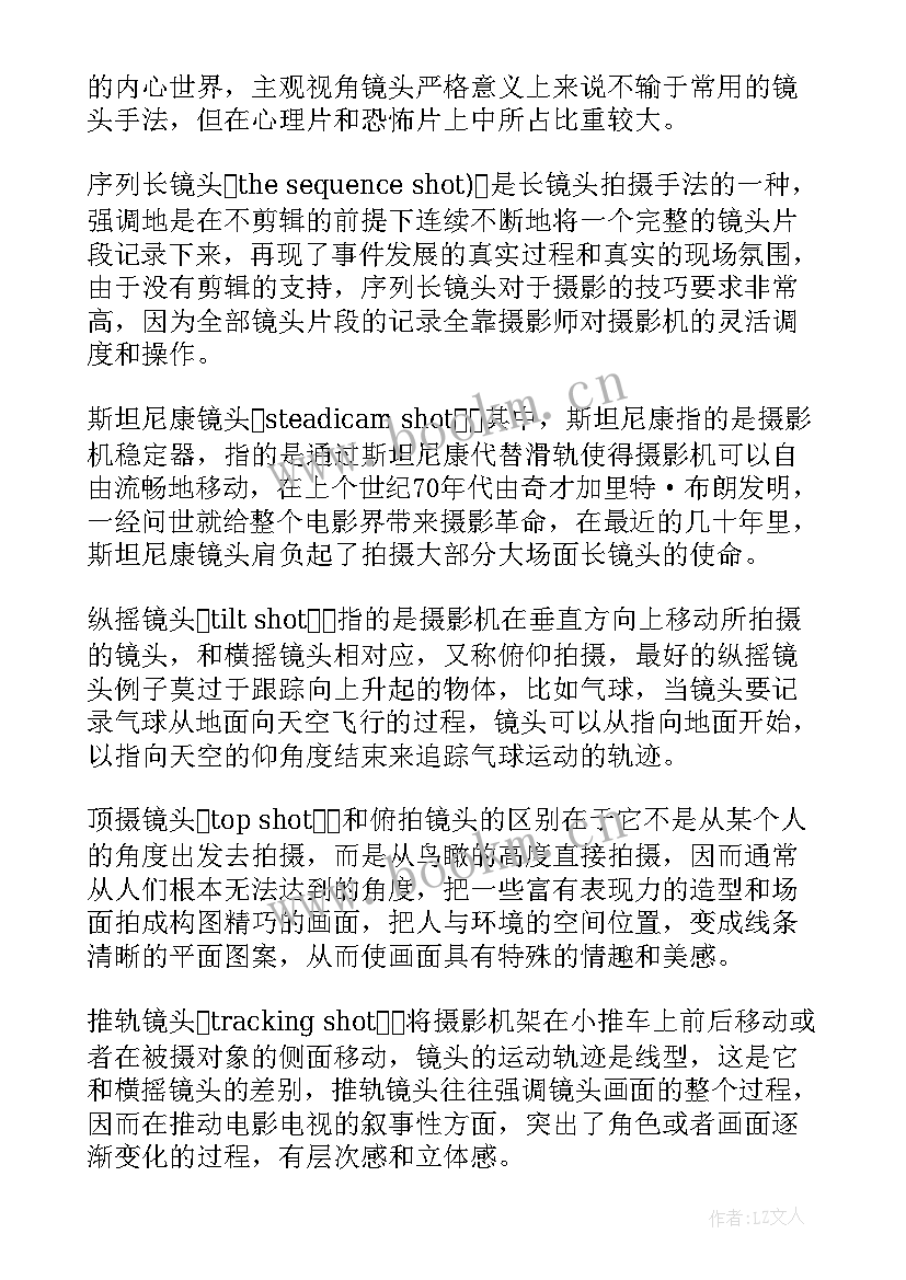 演讲稿几种 影视镜头分为哪几种(汇总5篇)