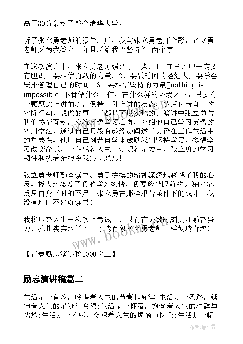 2023年励志演讲稿 青春励志演讲稿青春励志演讲稿励志演讲稿(大全7篇)