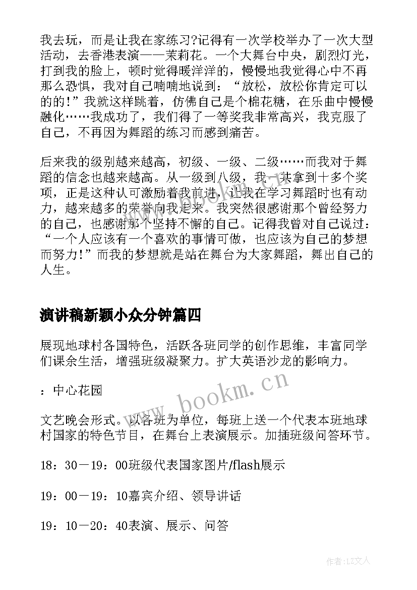 2023年演讲稿新颖小众分钟 小岗位大舞台演讲稿(实用6篇)