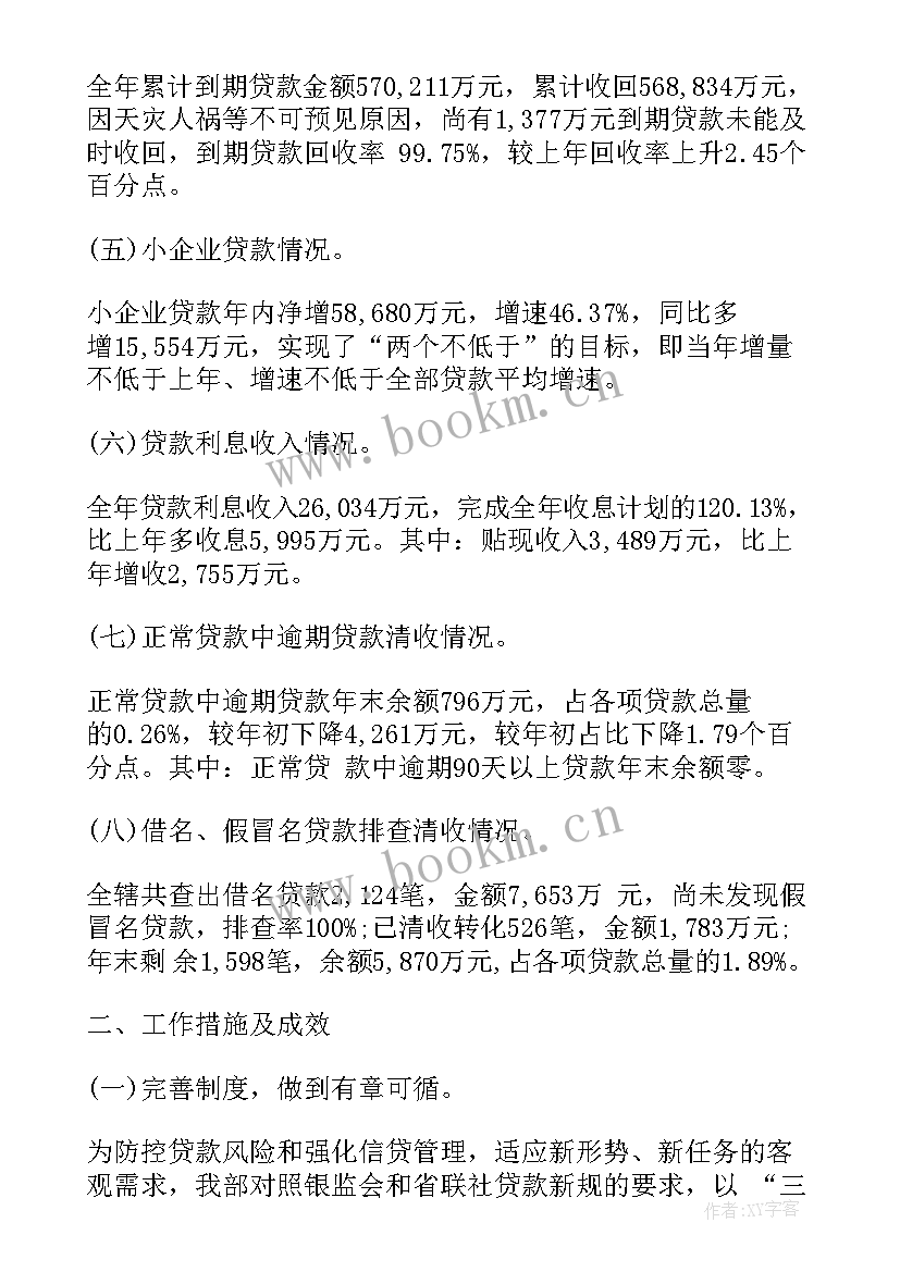 银行信贷员工事迹(优质6篇)