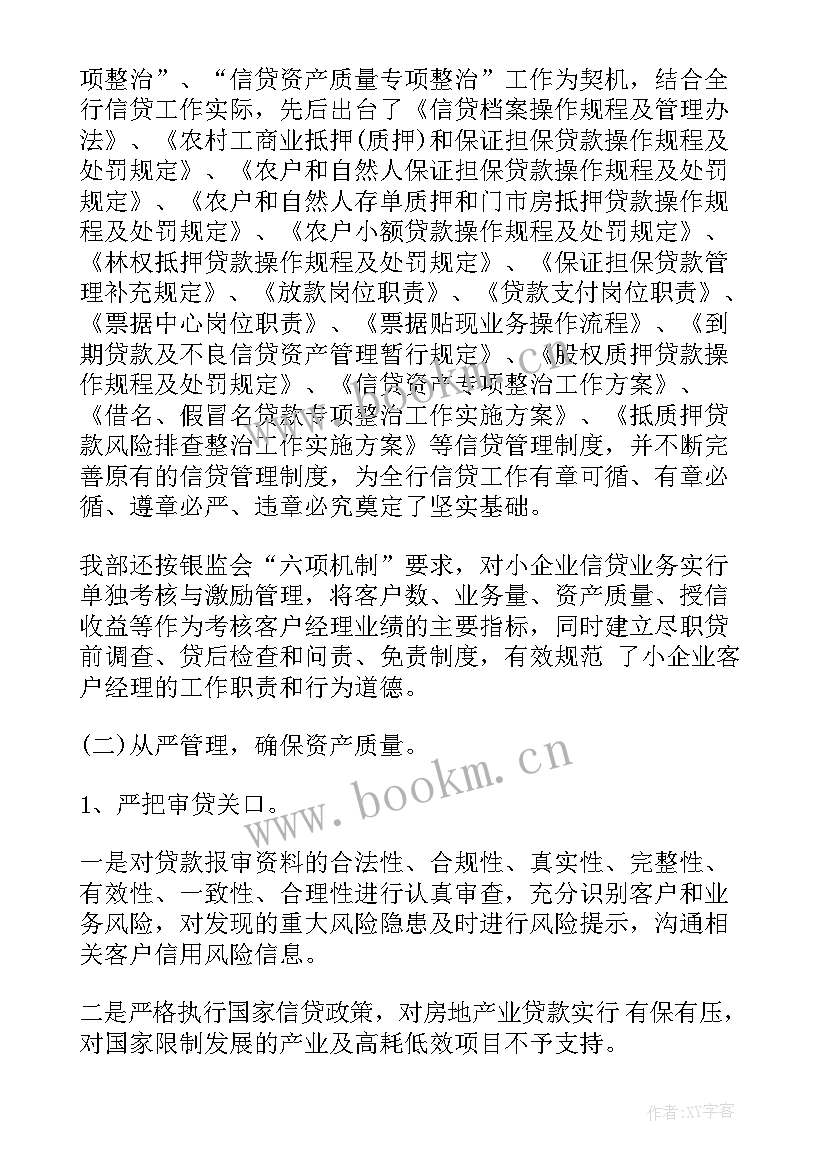 银行信贷员工事迹(优质6篇)