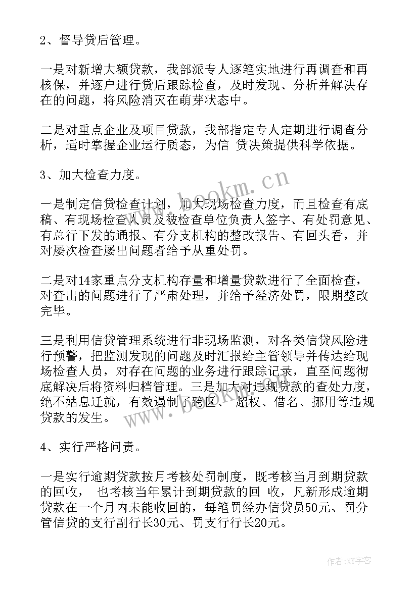 银行信贷员工事迹(优质6篇)