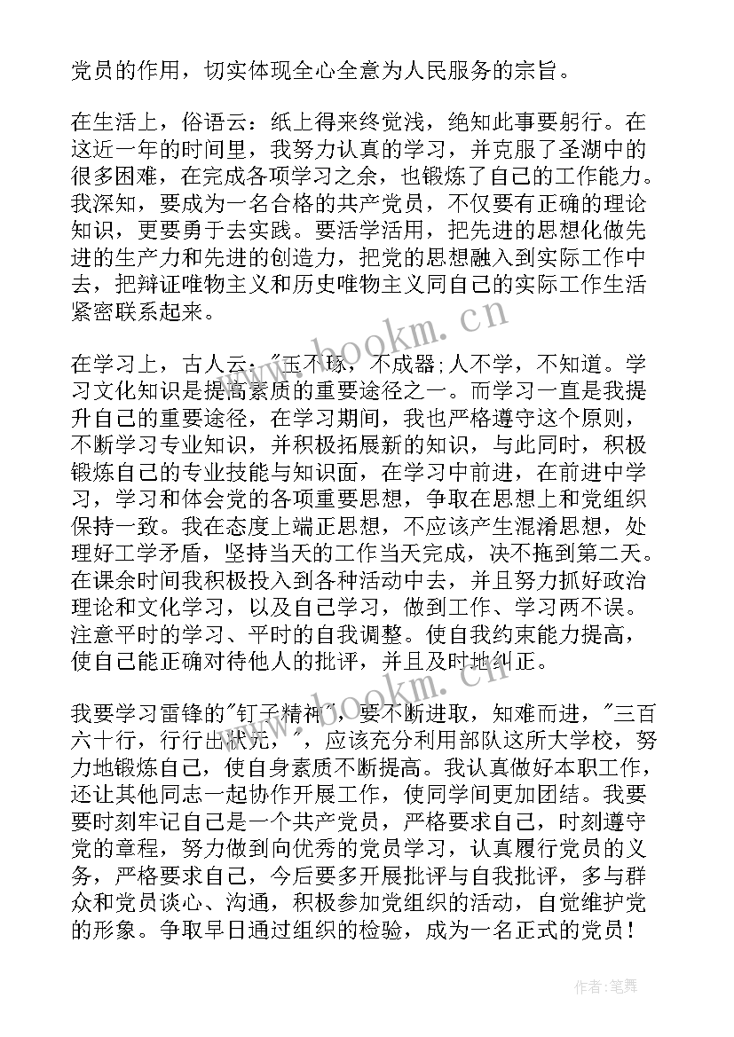 最新入党思想汇报转正党员思想汇报 转正式党员思想汇报(优秀10篇)