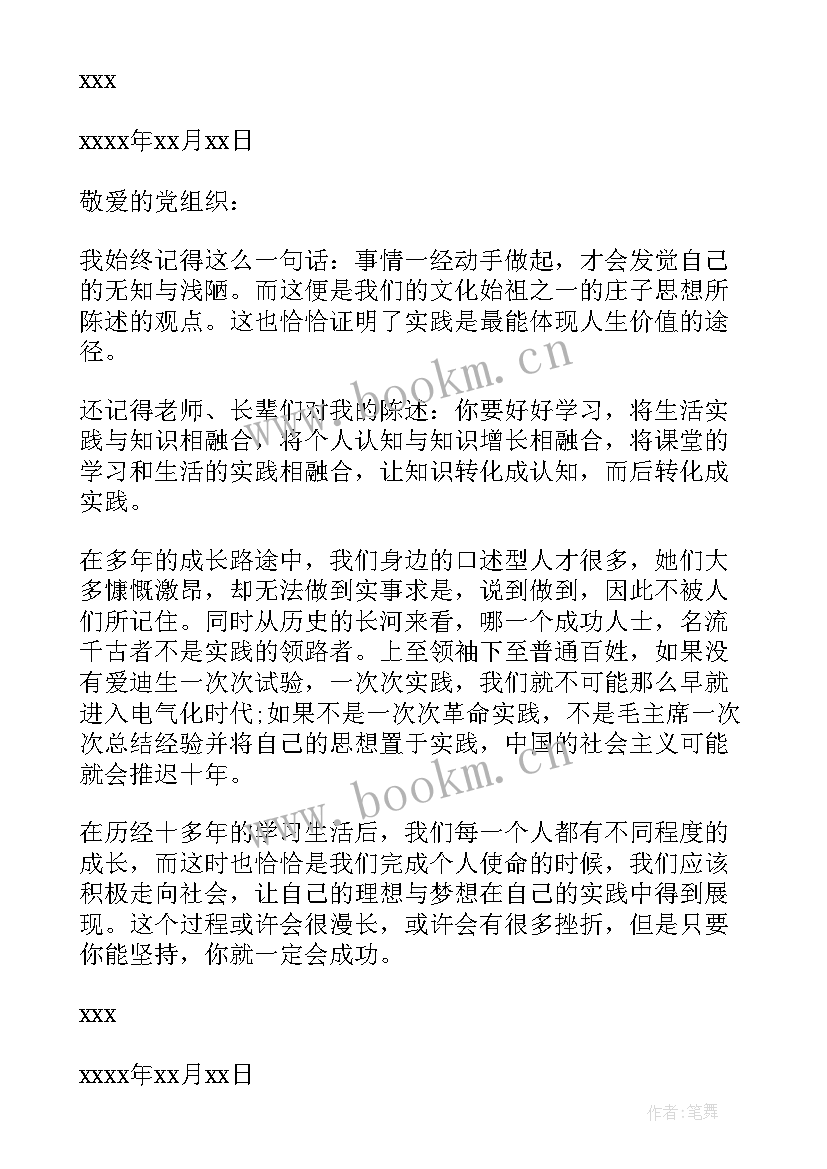 最新入党思想汇报转正党员思想汇报 转正式党员思想汇报(优秀10篇)