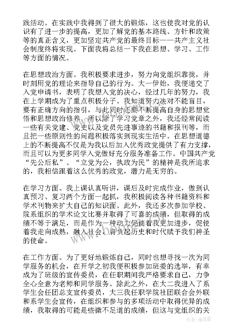 入共青团的思想汇报(精选6篇)