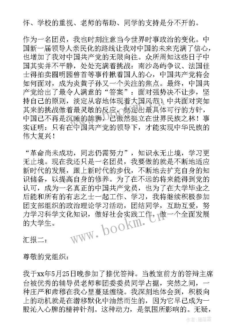 入共青团的思想汇报(精选6篇)