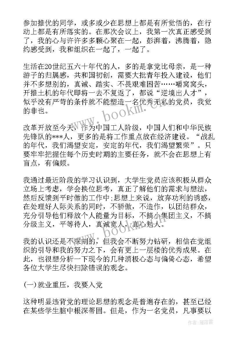 入共青团的思想汇报(精选6篇)