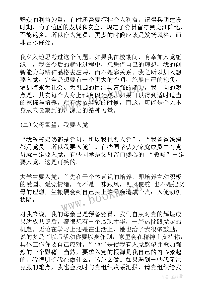 入共青团的思想汇报(精选6篇)