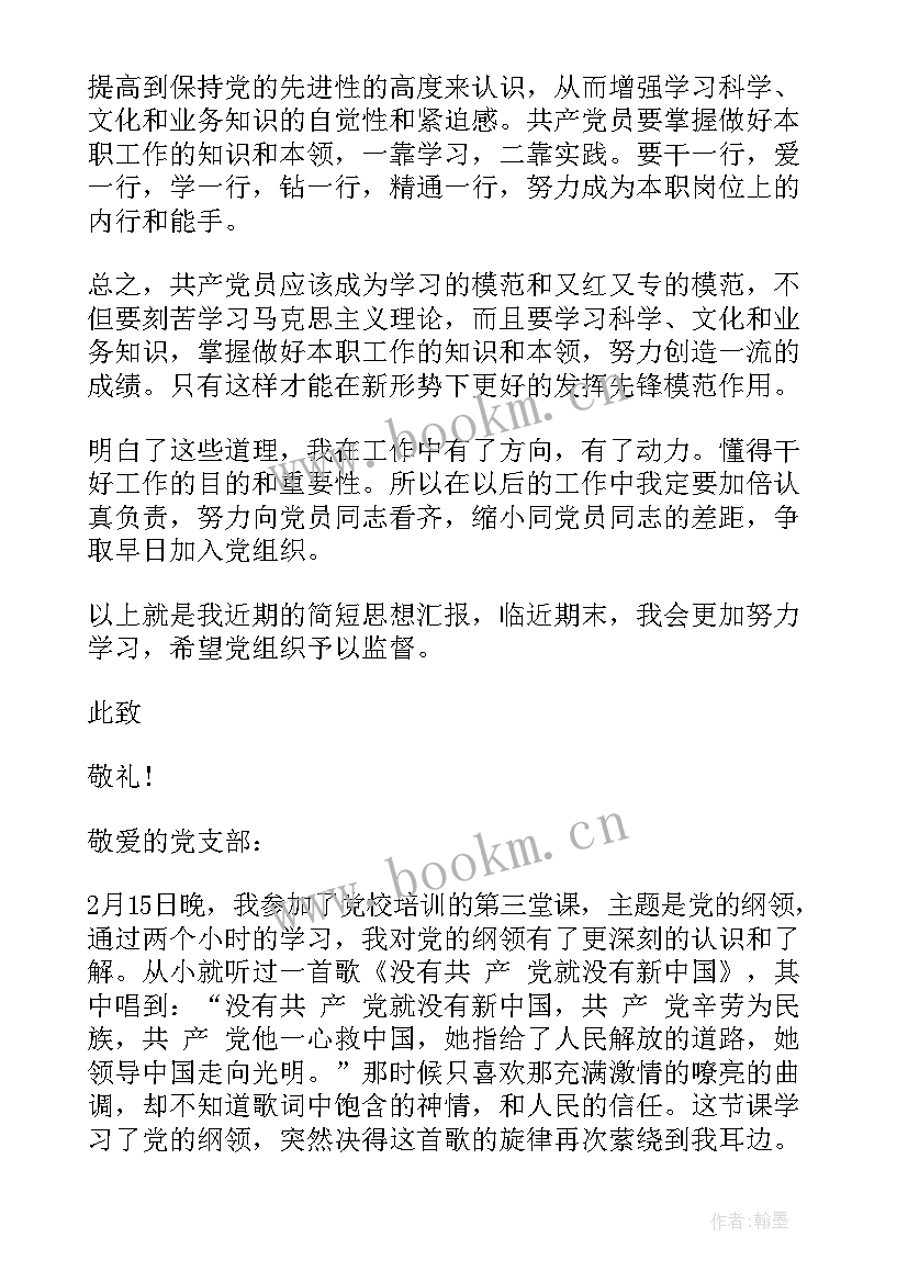 入党思想汇报职工 职工入党思想汇报(汇总9篇)