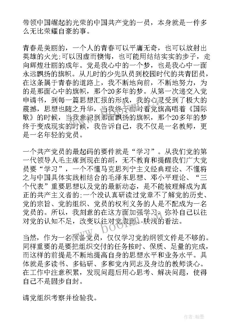 入党思想汇报职工 职工入党思想汇报(汇总9篇)