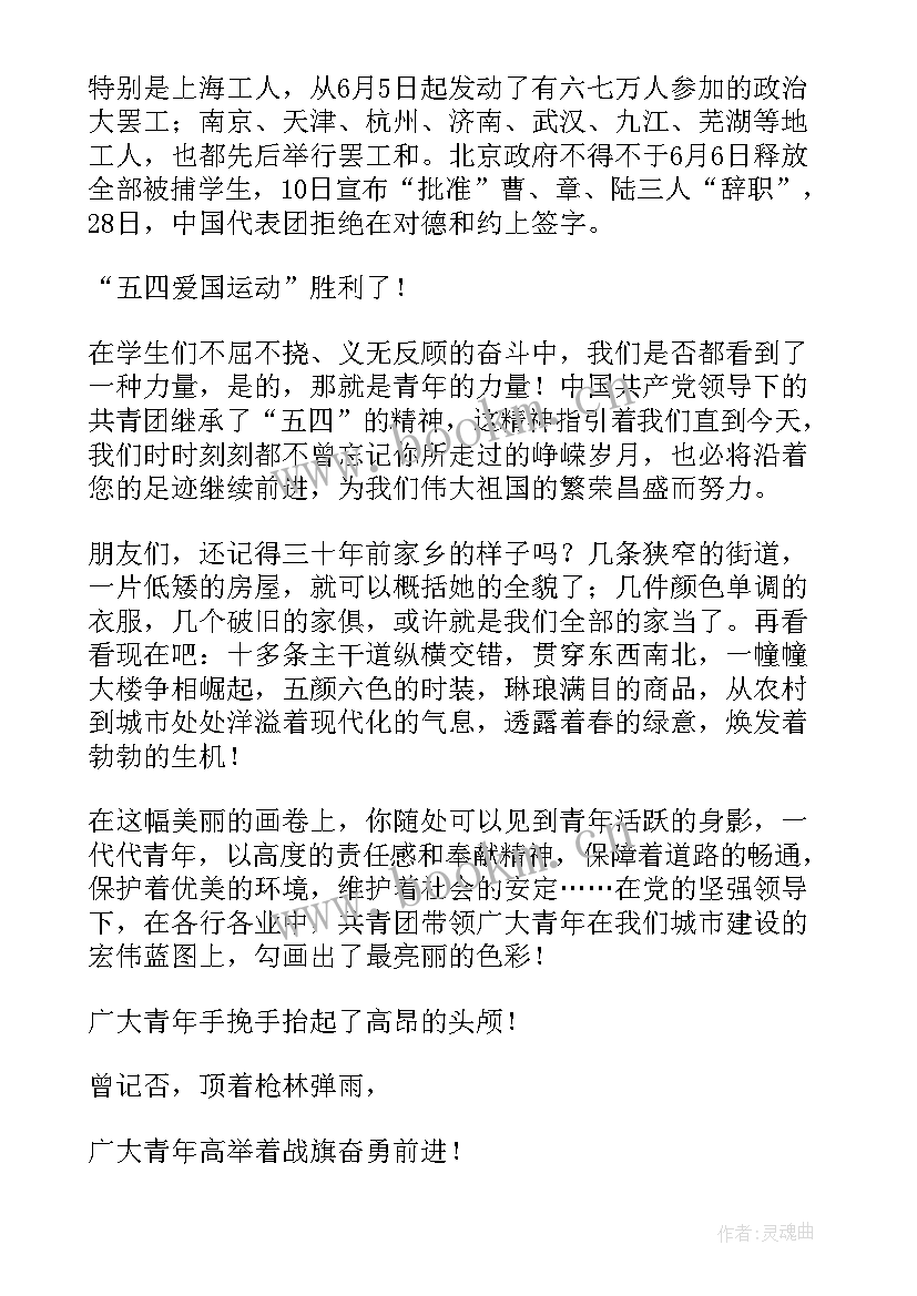 2023年学生弘扬三线精神演讲稿三分钟 大学生弘扬五四精神演讲稿(精选5篇)