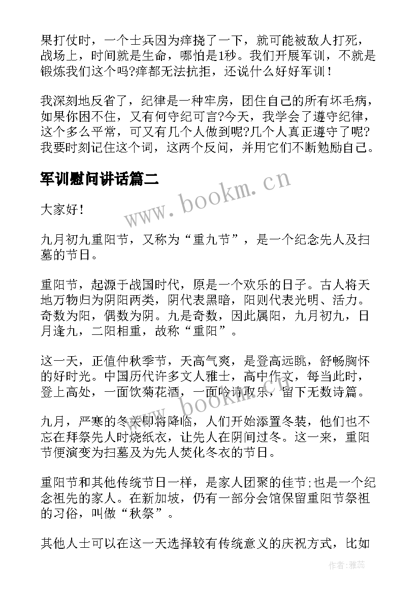 最新军训慰问讲话(汇总7篇)