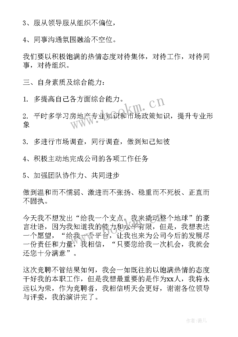 最新安全岗位竞聘面试问题及答案 企业中层竞聘演讲稿(汇总10篇)