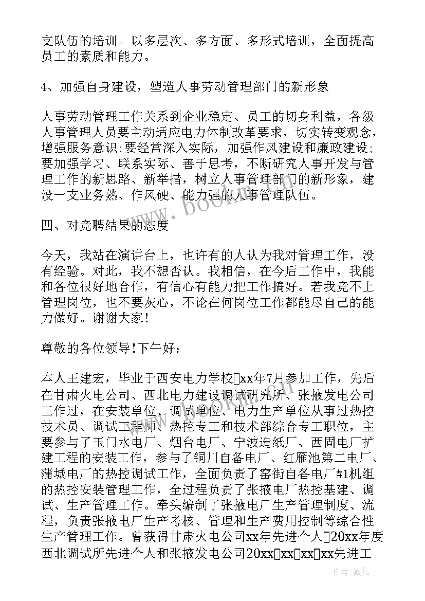 最新安全岗位竞聘面试问题及答案 企业中层竞聘演讲稿(汇总10篇)