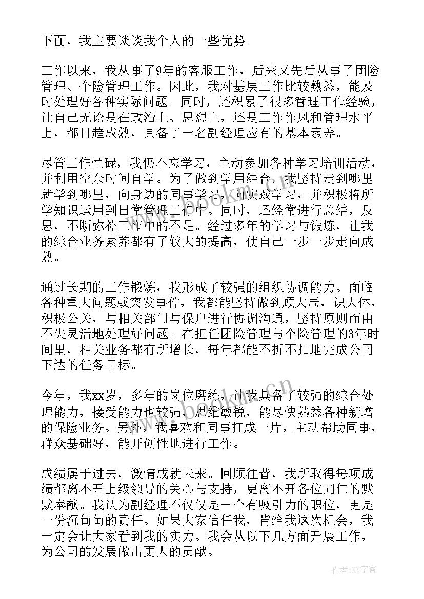 最新竞选演讲稿才能吸引人(实用7篇)