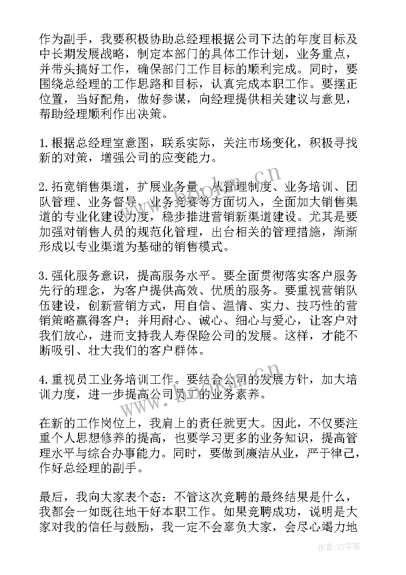 最新竞选演讲稿才能吸引人(实用7篇)