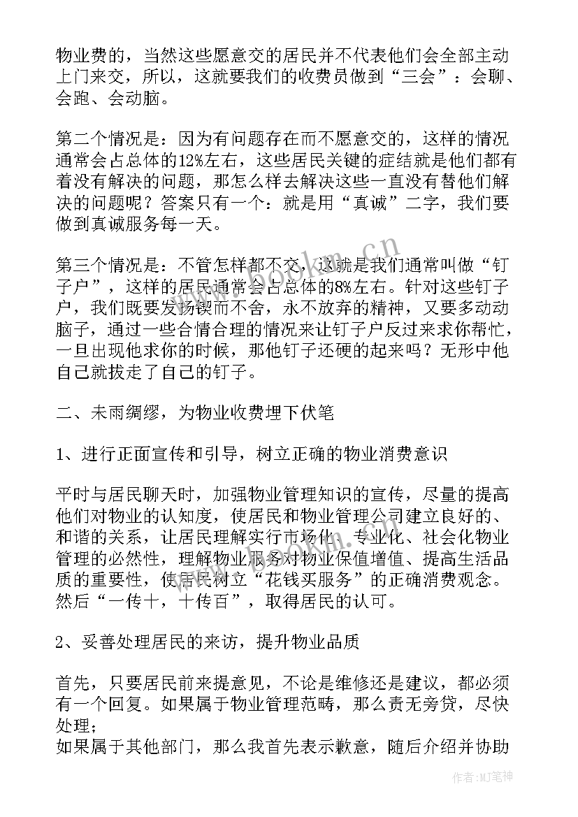 2023年物业演讲比赛演讲稿(优秀7篇)