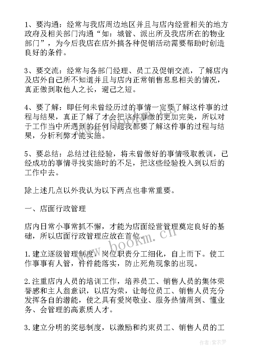 最新财务的演讲稿 诚信经营演讲稿(优秀6篇)