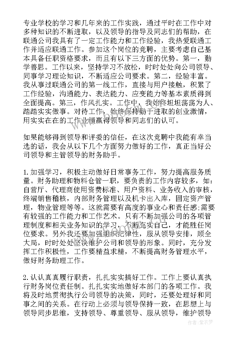 最新财务的演讲稿 诚信经营演讲稿(优秀6篇)