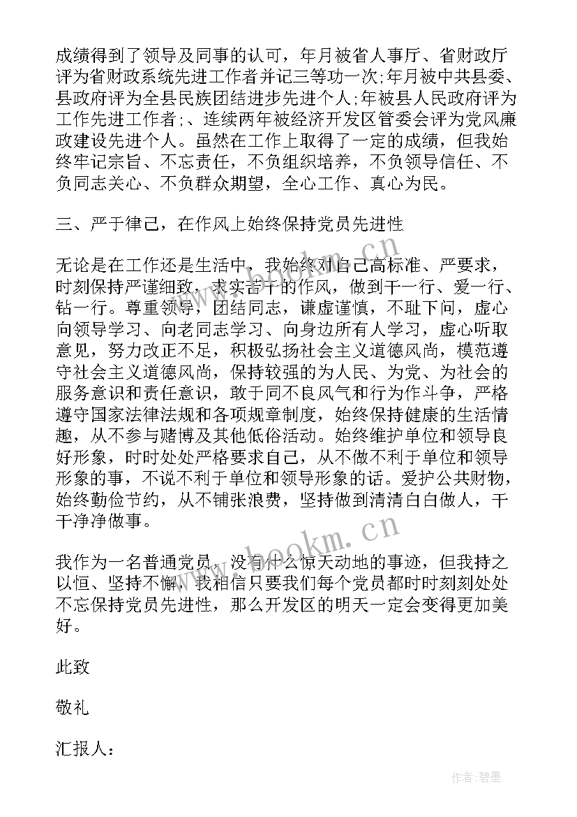 最新思想汇报正规 工作思想汇报(优质8篇)