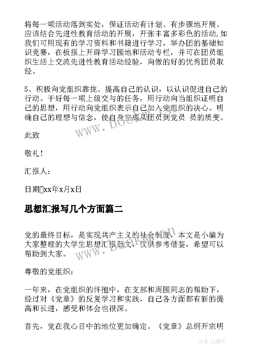 最新思想汇报写几个方面(通用10篇)