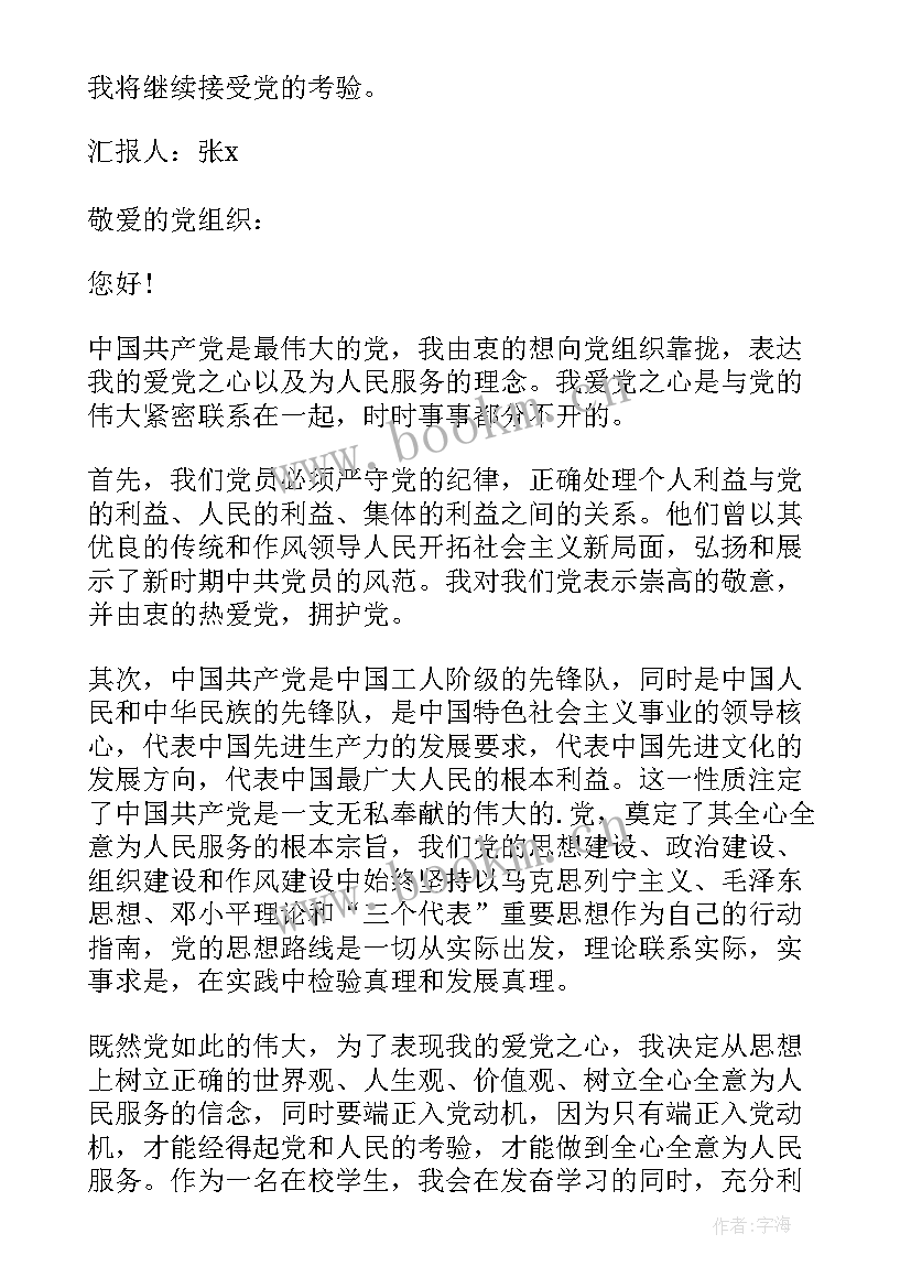 2023年农村入党积极分子思想汇报材料 农民入党积极分子思想汇报(优秀7篇)