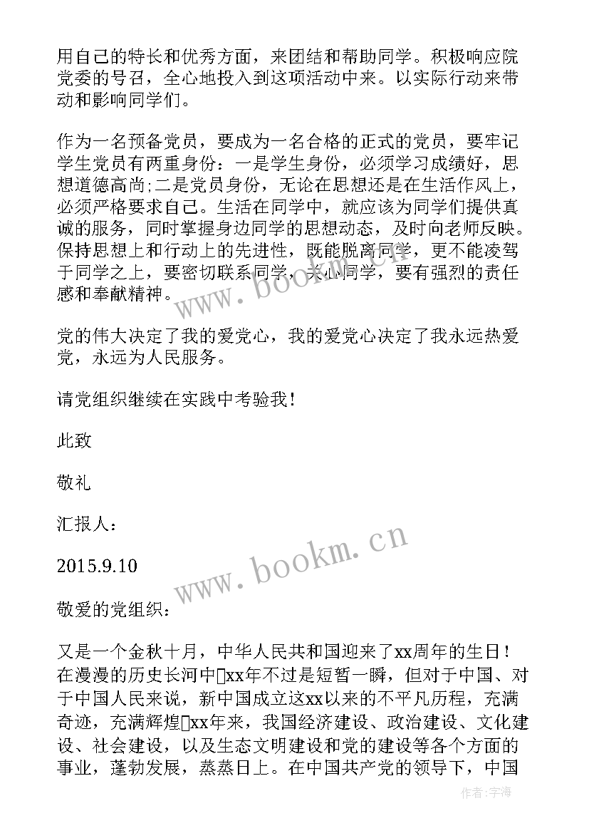 2023年农村入党积极分子思想汇报材料 农民入党积极分子思想汇报(优秀7篇)