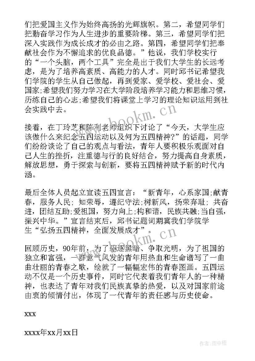 2023年思想汇报培养对象 入党培养对象思想汇报(优质5篇)