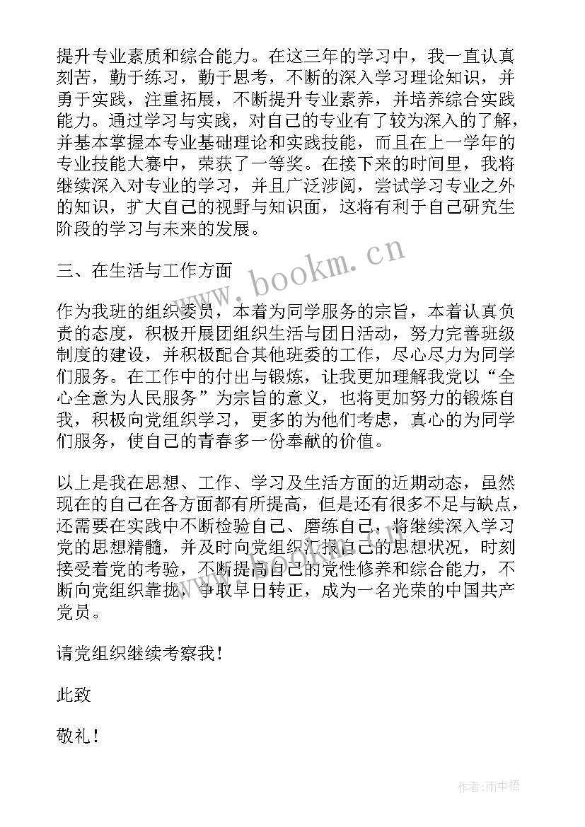 2023年思想汇报培养对象 入党培养对象思想汇报(优质5篇)