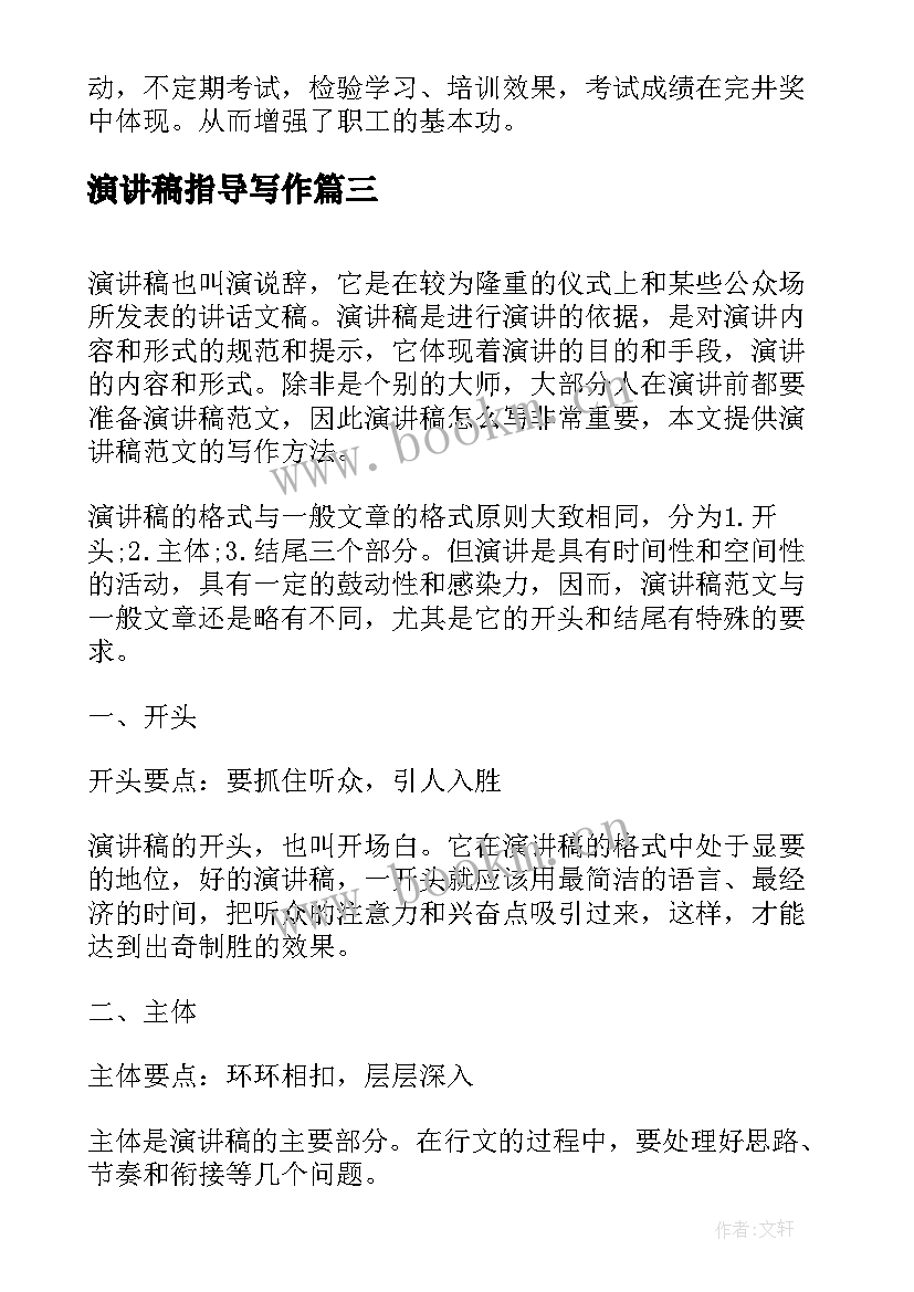 2023年演讲稿指导写作 演讲稿写作指导(实用5篇)