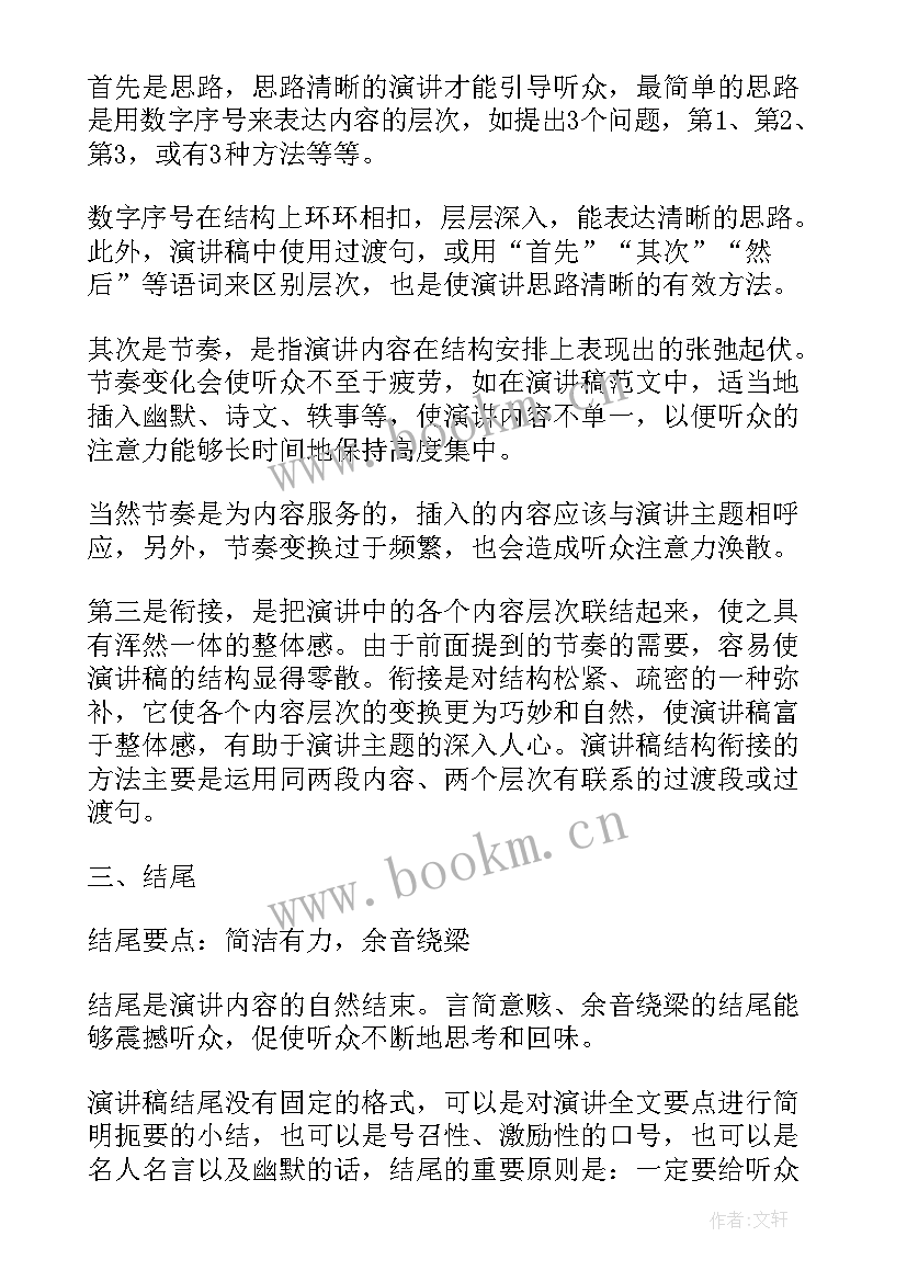 2023年演讲稿指导写作 演讲稿写作指导(实用5篇)