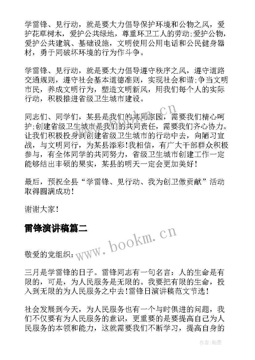 最新雷锋演讲稿 学雷锋演讲稿(实用6篇)