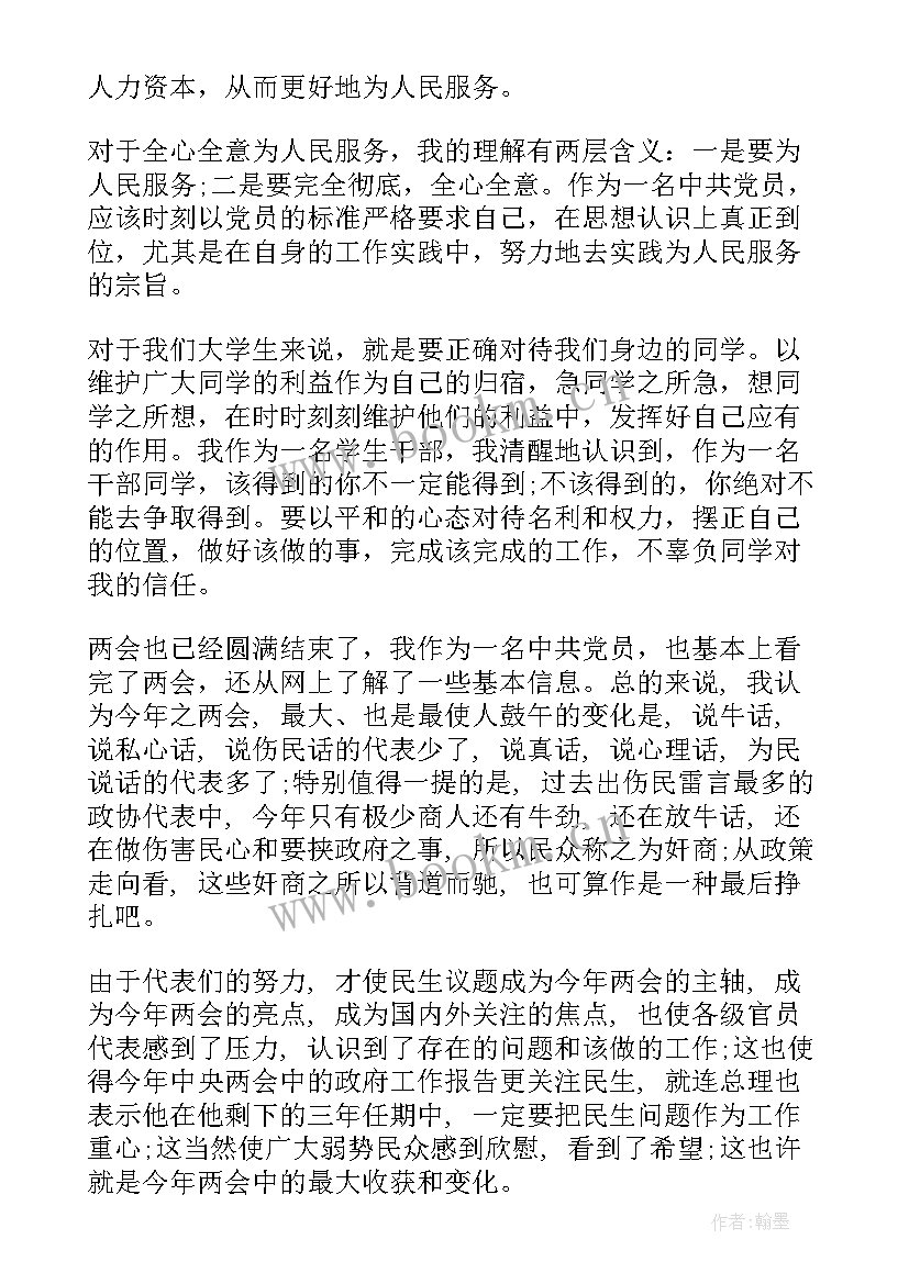 最新雷锋演讲稿 学雷锋演讲稿(实用6篇)