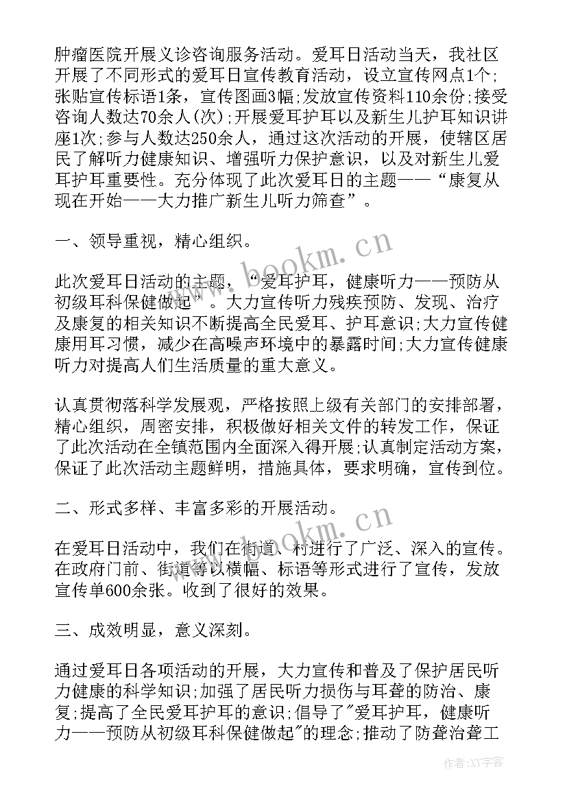 2023年全国爱耳日演讲稿 全国爱耳日活动总结演讲稿(精选5篇)