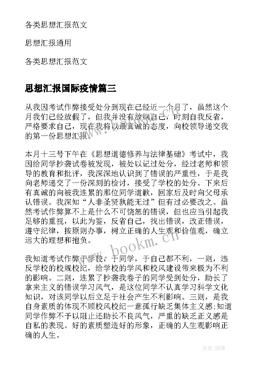 2023年思想汇报国际疫情(通用7篇)