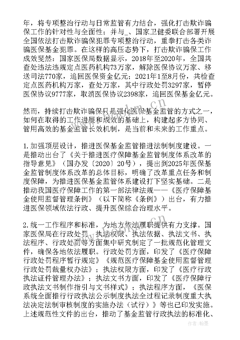 推销基金演讲稿 推销自己的演讲稿(精选5篇)