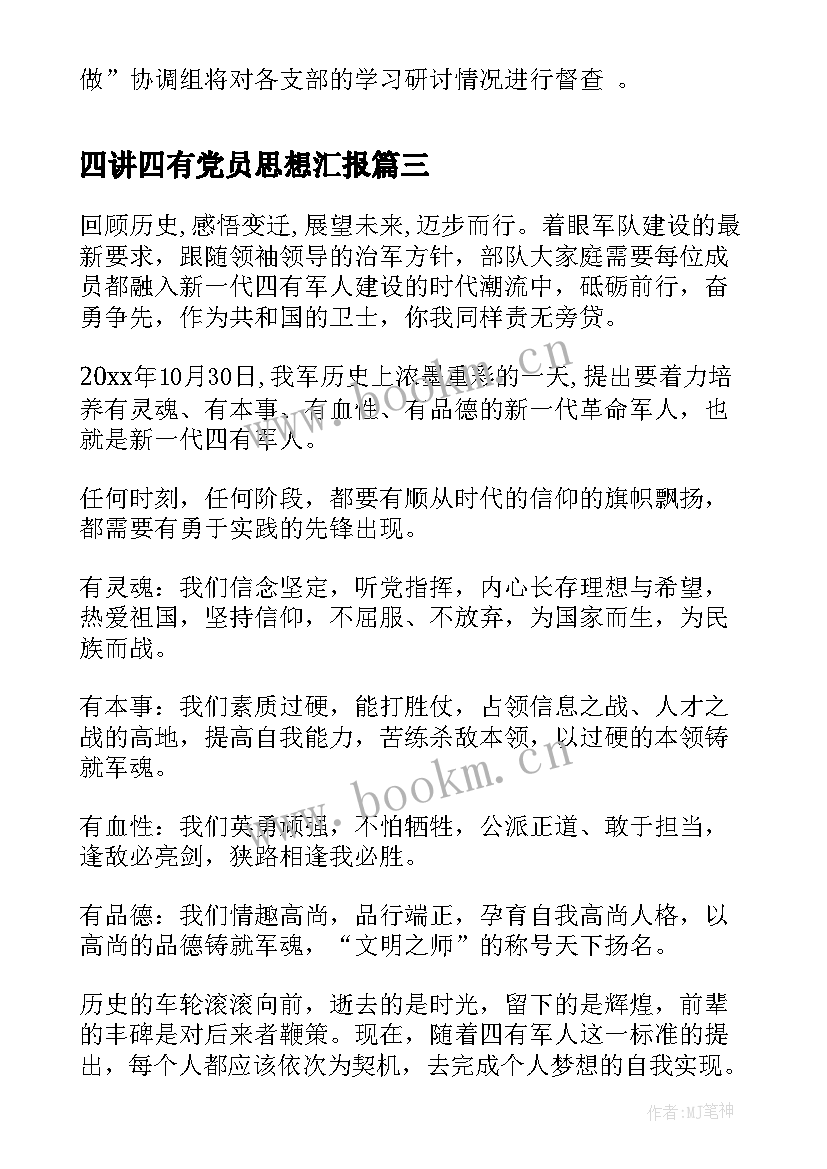 四讲四有党员思想汇报 四讲四有合格党员心得(精选5篇)