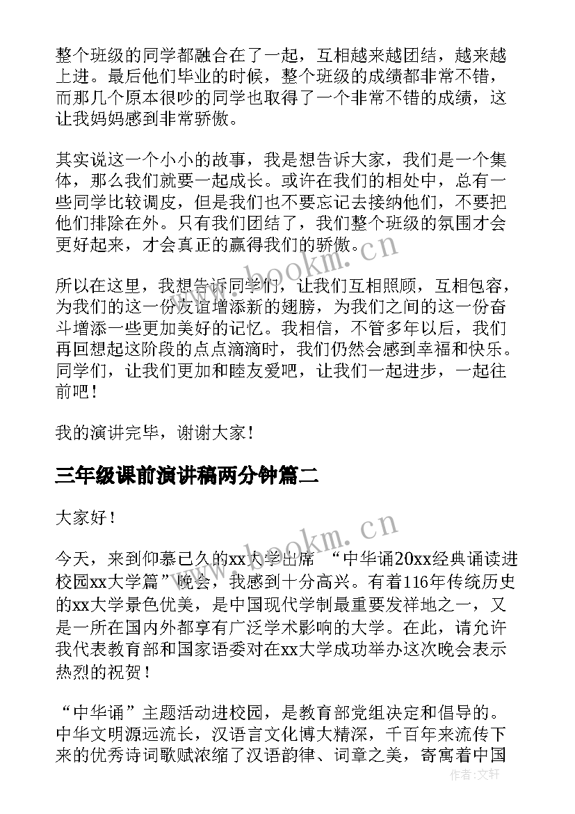 最新三年级课前演讲稿两分钟(优秀7篇)