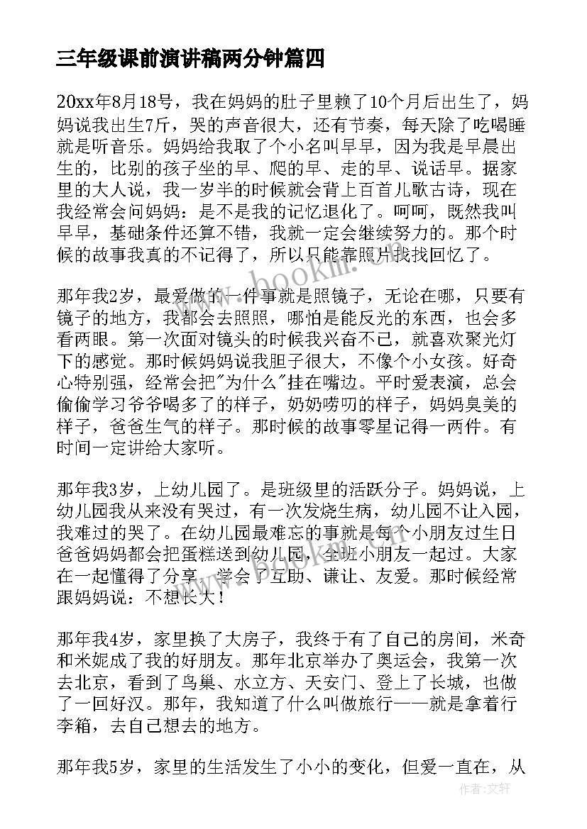 最新三年级课前演讲稿两分钟(优秀7篇)