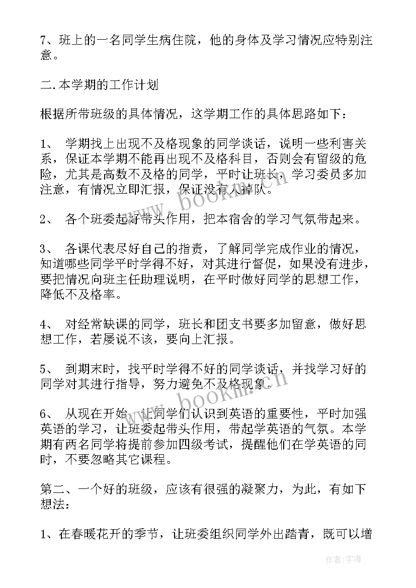 最新辅导员助理的心得体会 辅导员助理工作计划辅导员助理工作计划(优秀7篇)